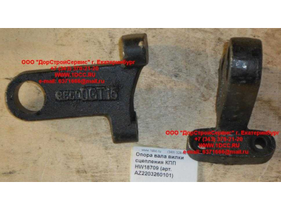 Опора вала вилки сцепления КПП HW18709 КПП (Коробки переключения передач) AZ2203260101 фото 1 Ангарск